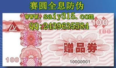 有价证券防伪印刷的价格因素解析——以深圳市赛圆全息防伪印刷制品厂为例