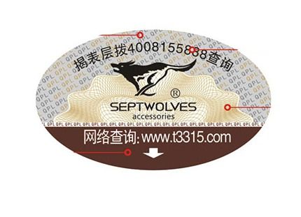 皮具防伪标签与有价证券防伪技术深度解析