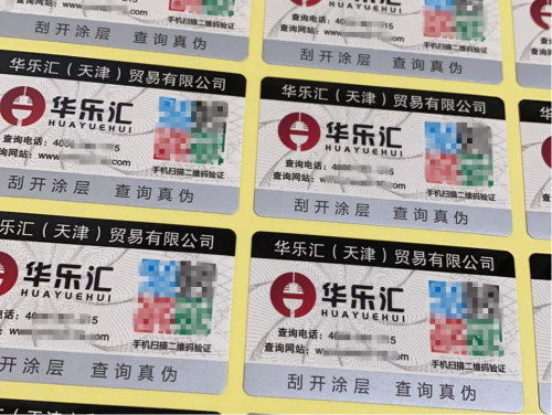 防伪新思维 从有价证券到产品溯源的领辰